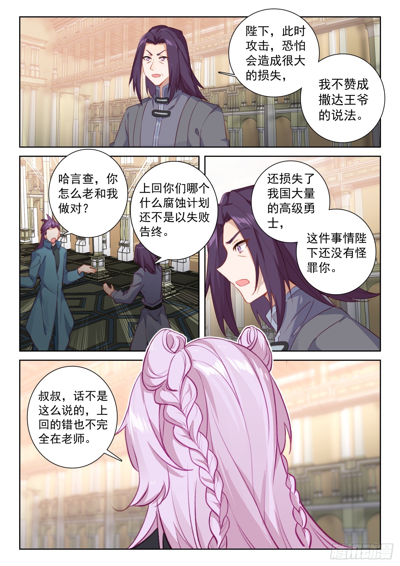 光之子正版免费游戏漫画,78 应聘皇宫（下）2图