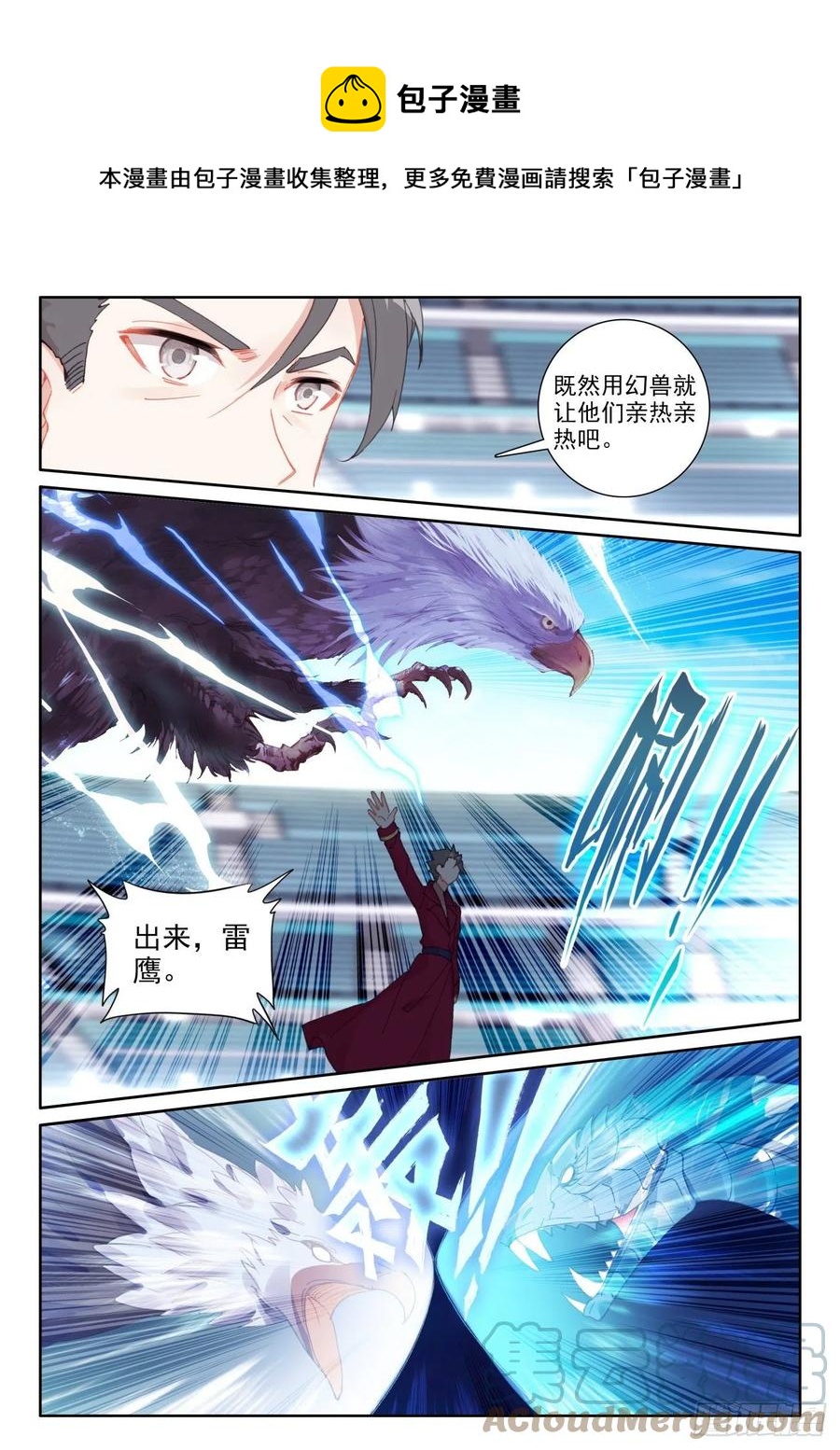 光之子正版免费游戏漫画,51 比试开始（下）1图