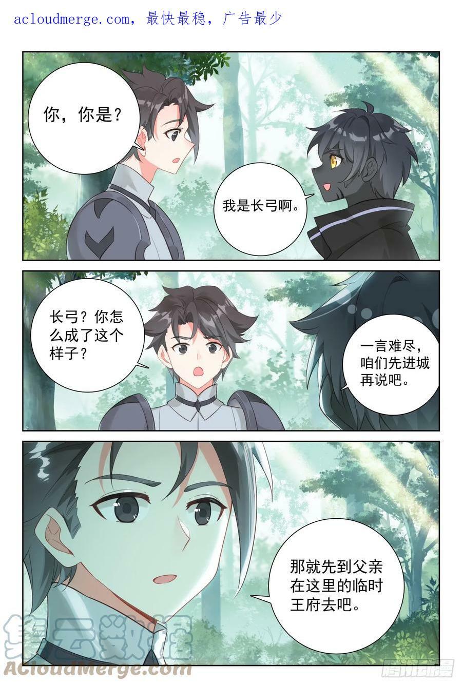 光之子正版免费游戏漫画,86 抵达要塞（下）2图