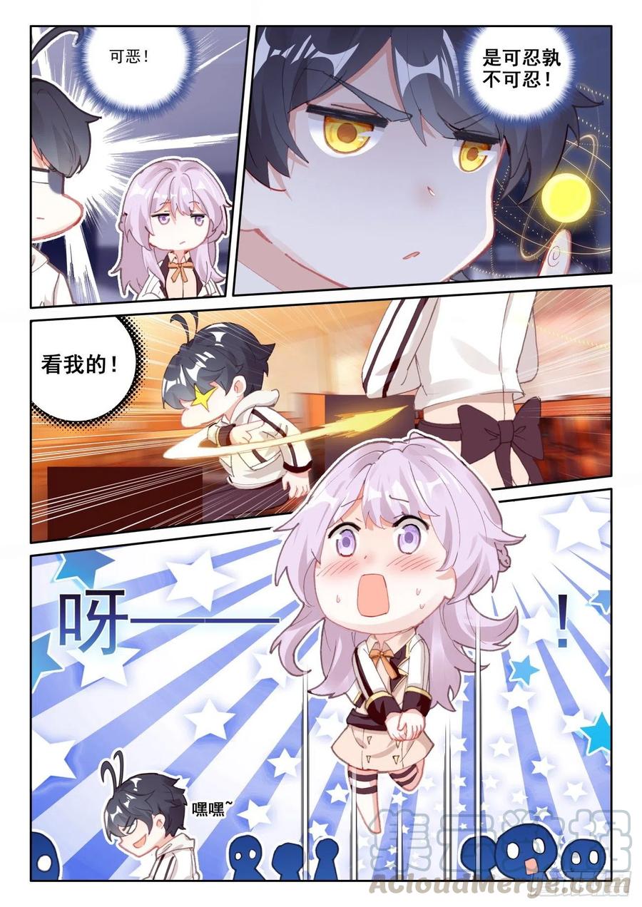 光之子正版免费游戏漫画,46 学院形式（下）2图