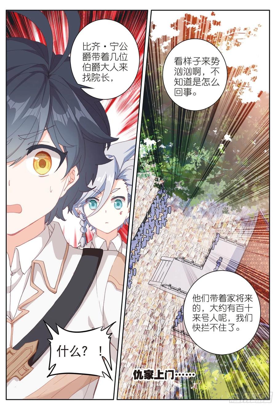 光之子正版免费游戏漫画,32 冬日的秘密（下）2图