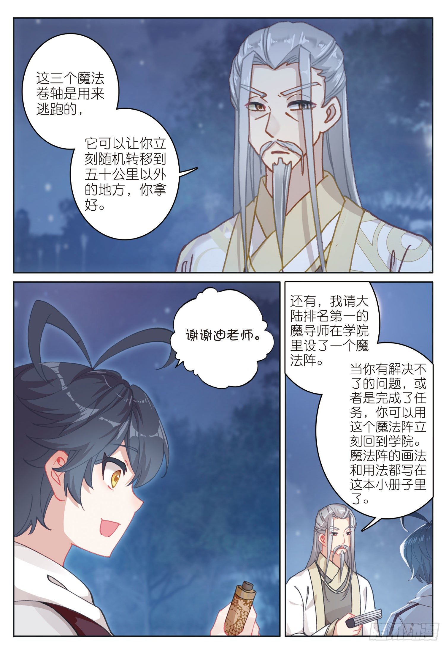 光之子正版免费游戏漫画,23 历练——初遇（上）1图