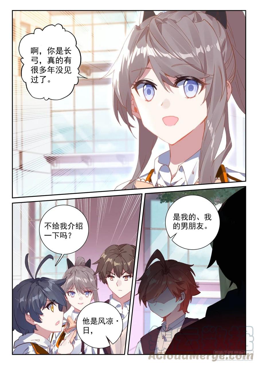 光之子正版免费游戏漫画,46 学院形式（上）2图