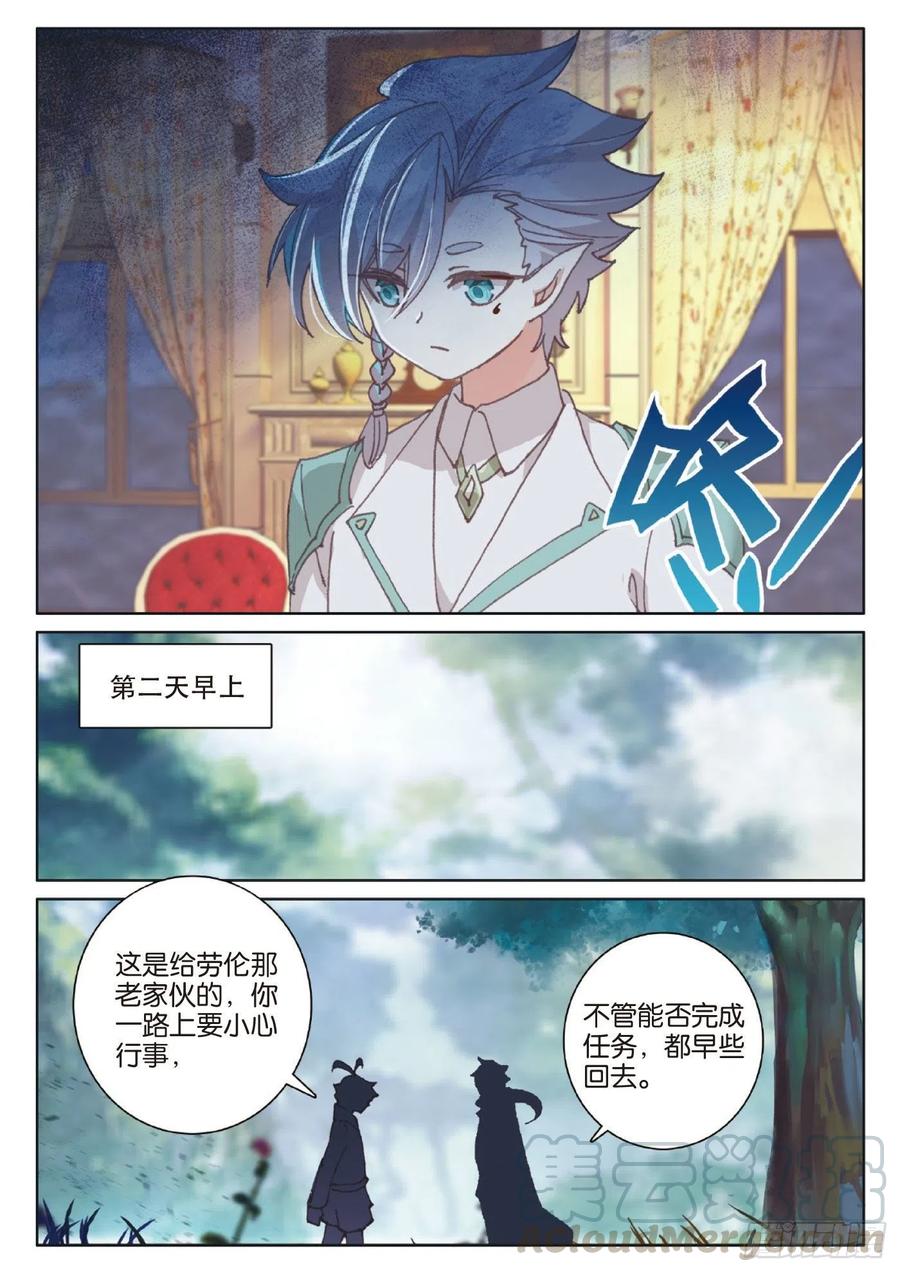 光之子正版免费游戏漫画,39 启程之日（下）1图