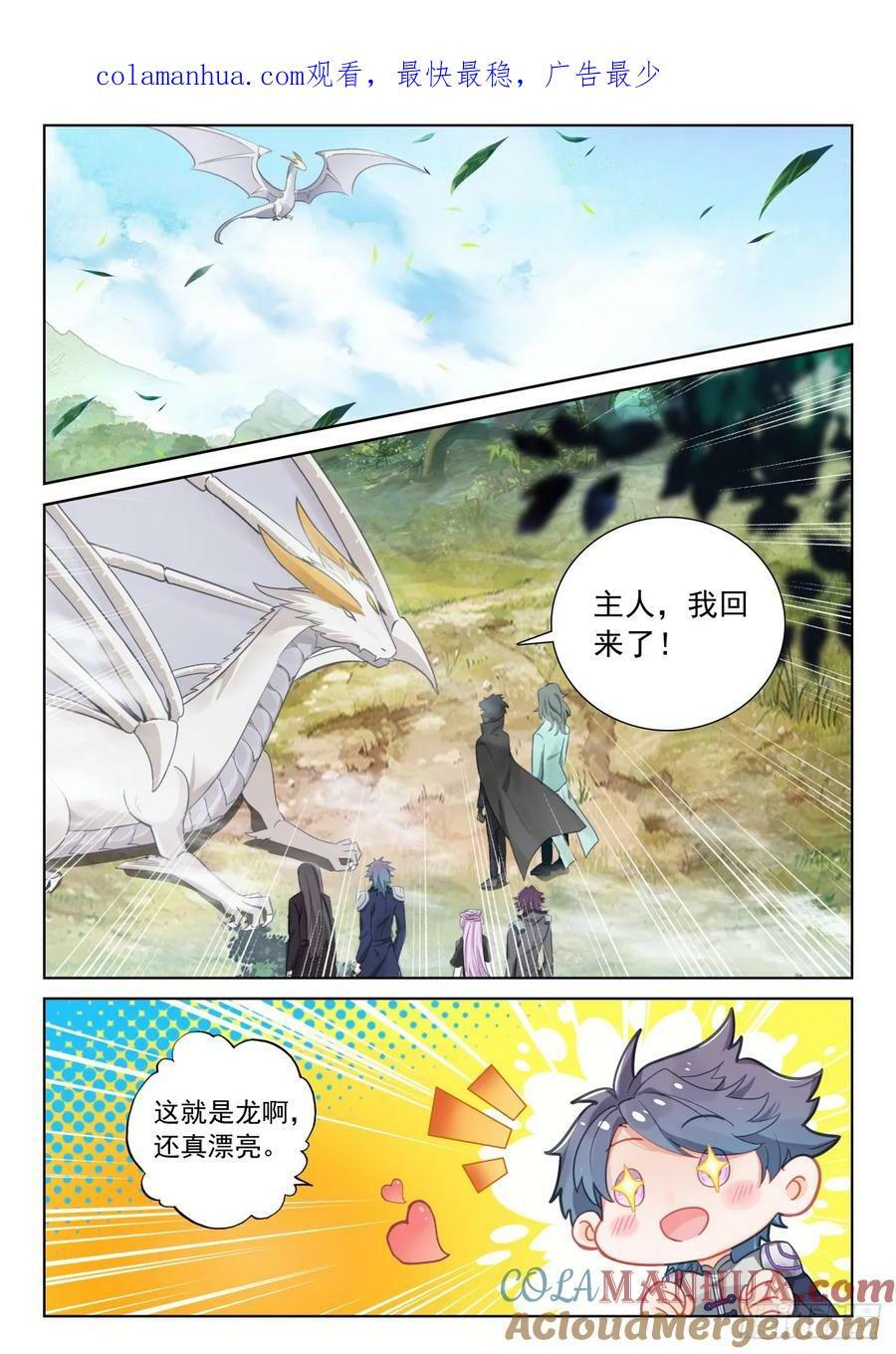 光之子正版免费游戏漫画,87 再见修司（下）1图