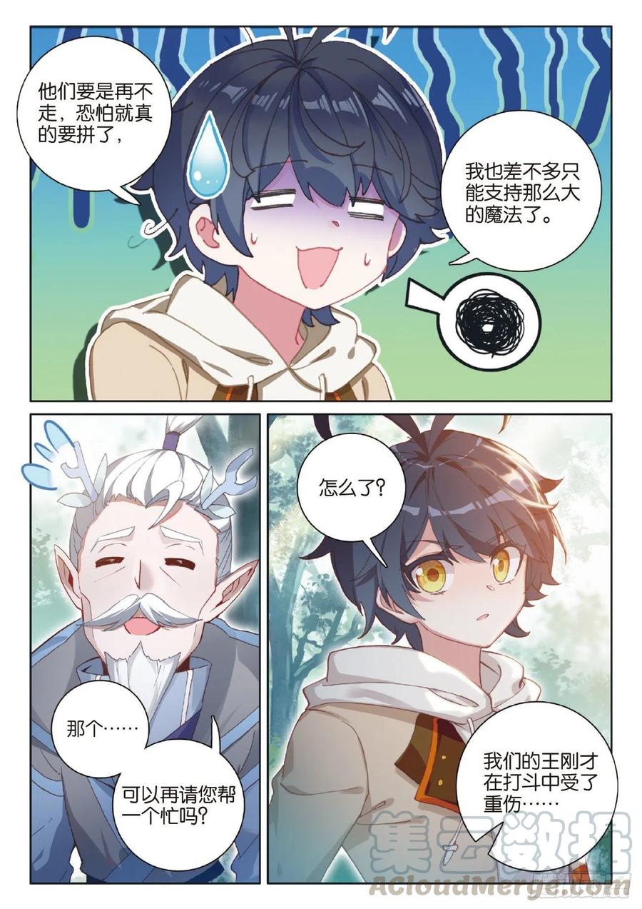 光之子正版免费游戏漫画,42 精灵款待（上）1图