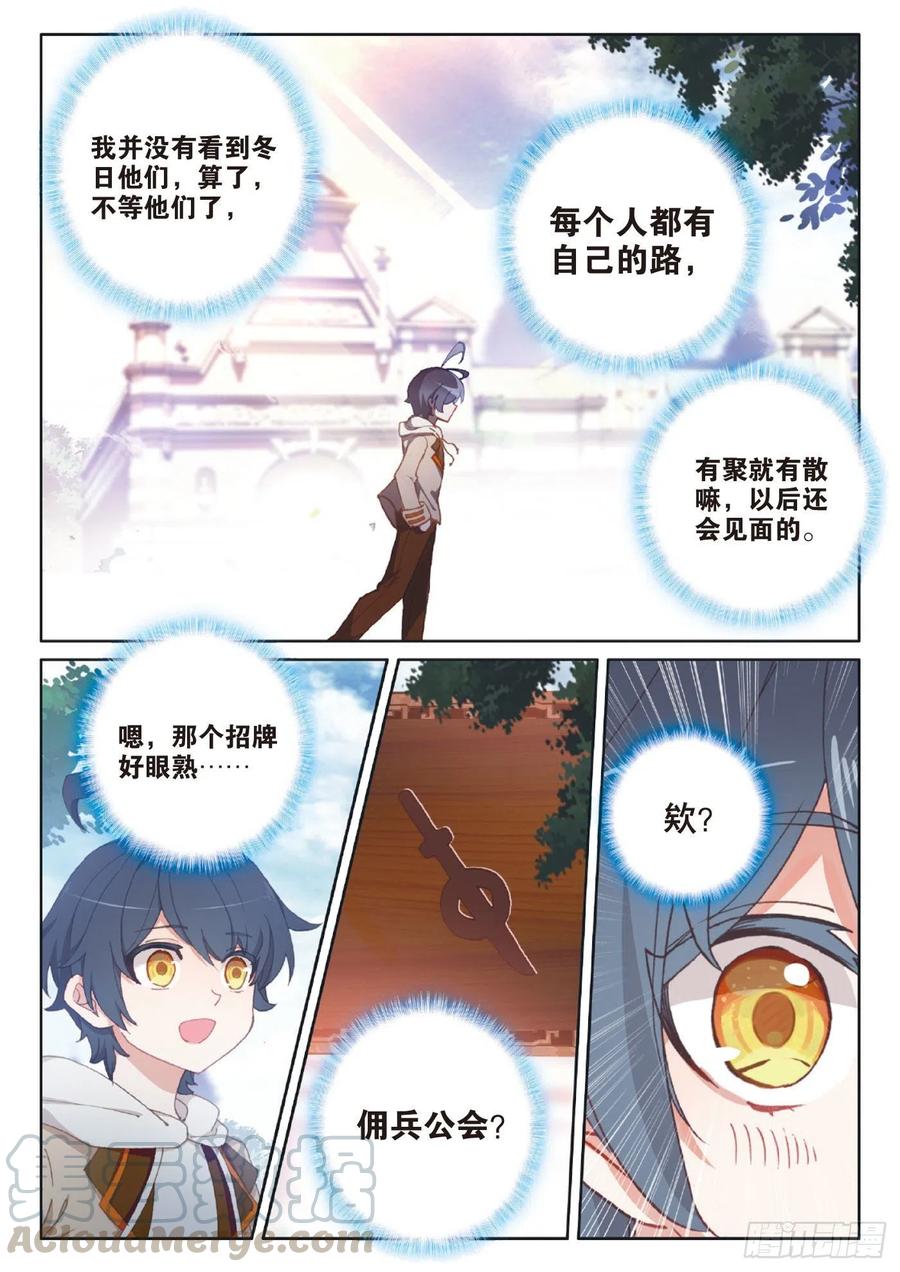 光之子正版免费游戏漫画,39 启程之日（下）1图