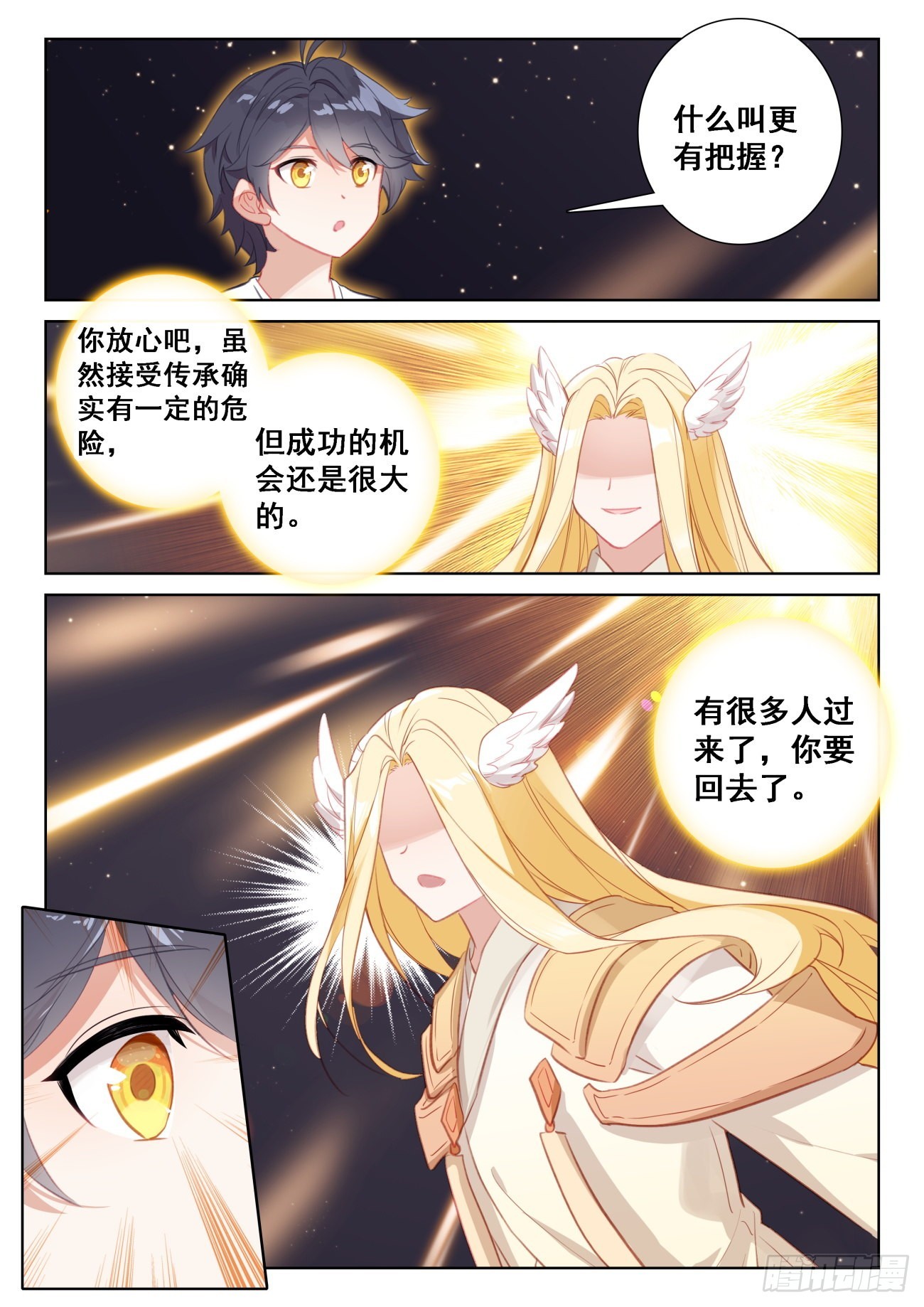 光之子漫画免费观看下拉式全集漫画,68 再遇光神（上）2图