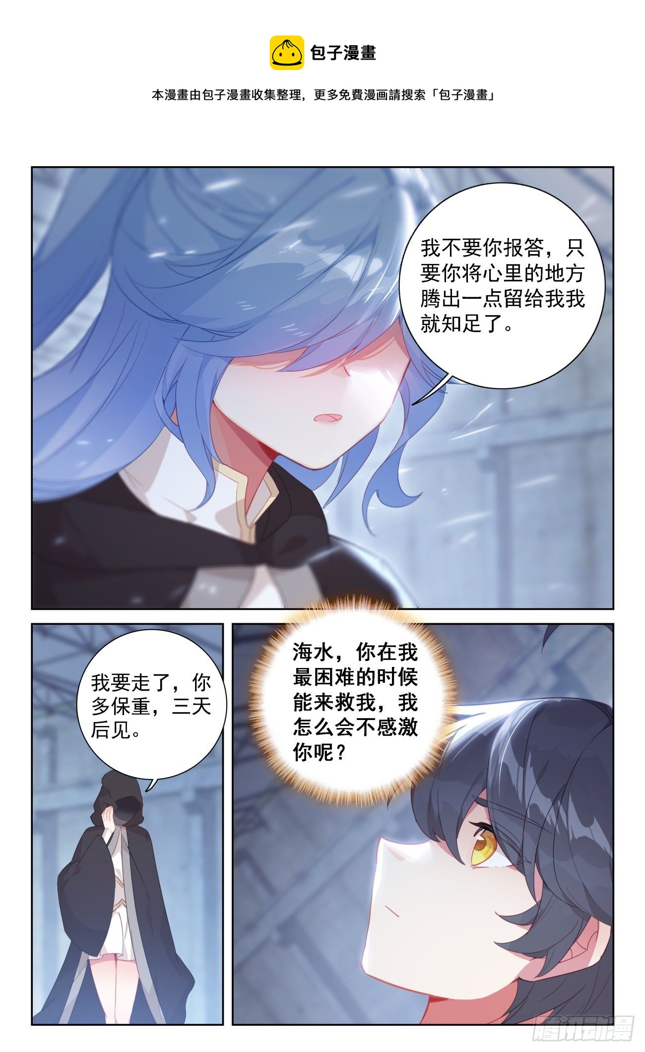 光之子小说免费阅读全文无弹窗笔趣阁漫画,66 脱离苦海（下）1图