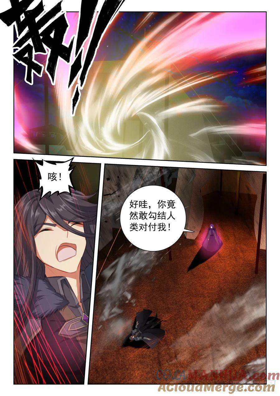 光之子正版免费游戏漫画,90 撒达妖化（上）2图