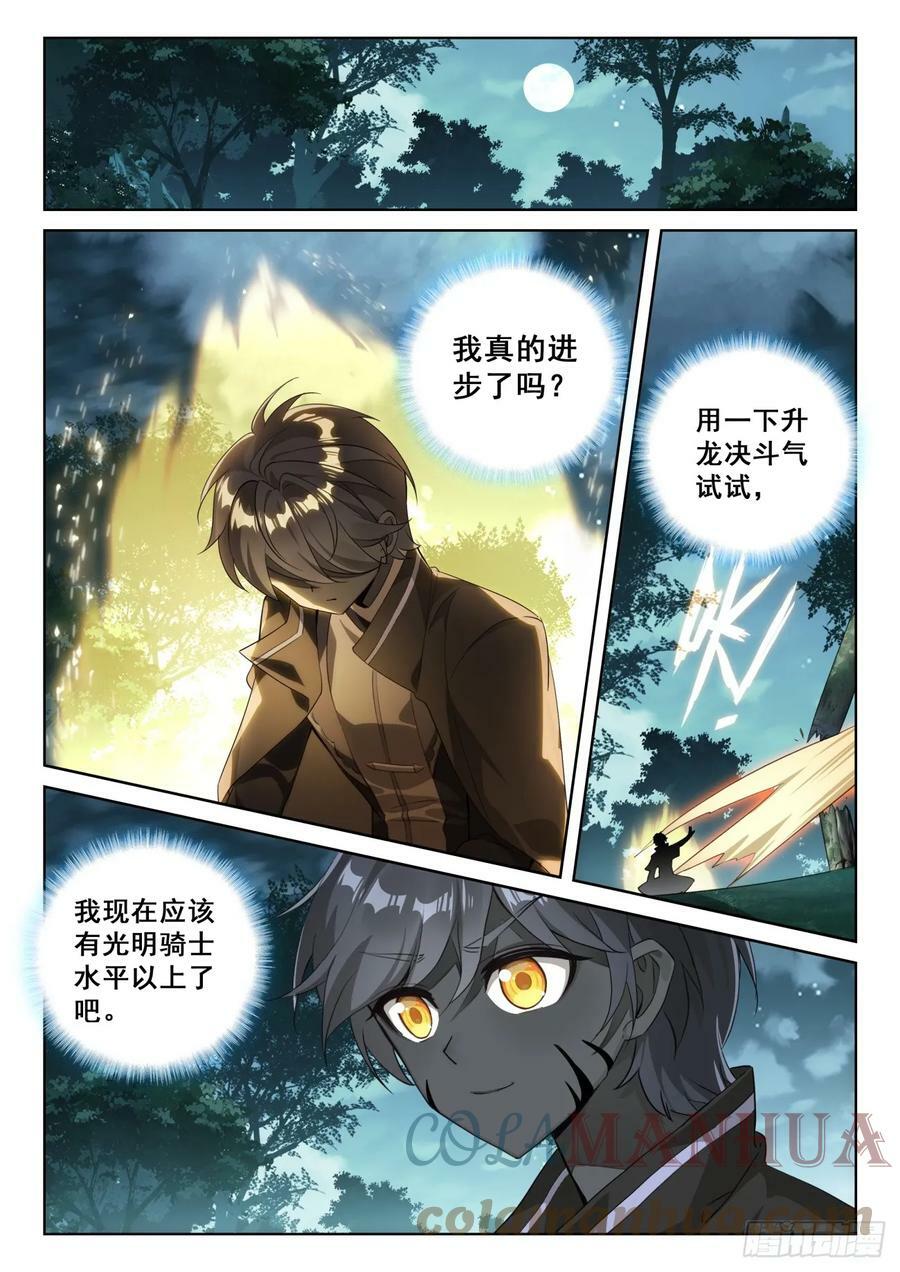 光之子正版免费游戏漫画,84 痛苦之心（下）1图