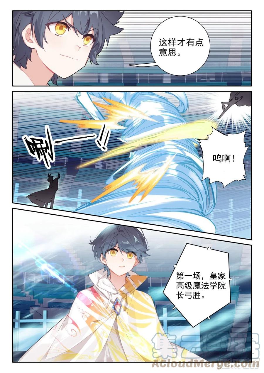 光之子正版免费游戏漫画,56 比赛开始（上）2图