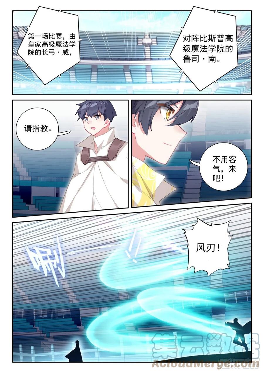 光之子正版免费游戏漫画,56 比赛开始（上）2图