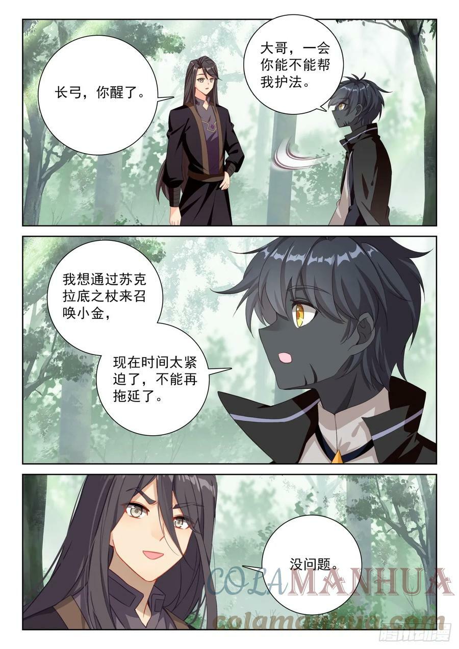 光之子正版免费游戏漫画,84 痛苦之心（下）2图