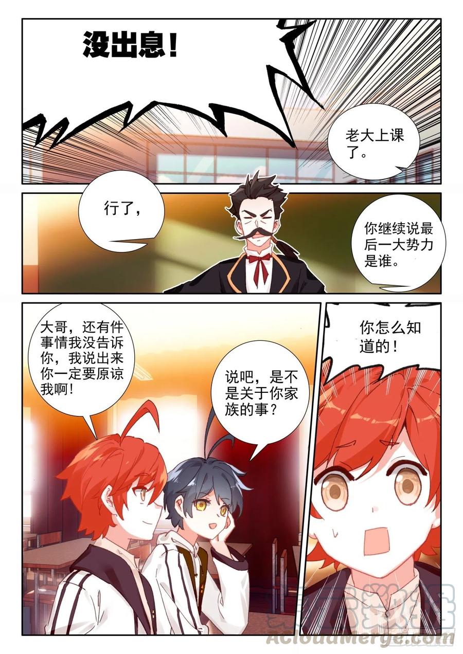 光之子正版免费游戏漫画,46 学院形式（下）1图