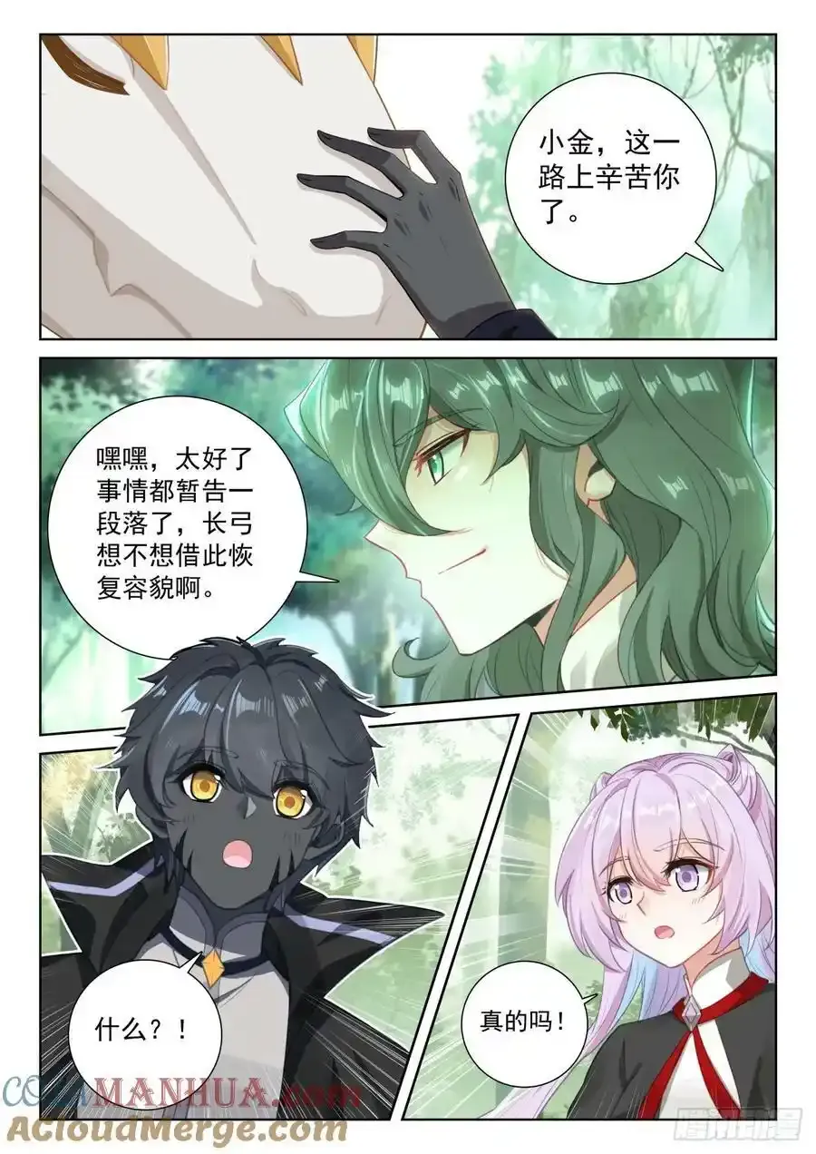 光之子正版免费游戏漫画,请假条 51图