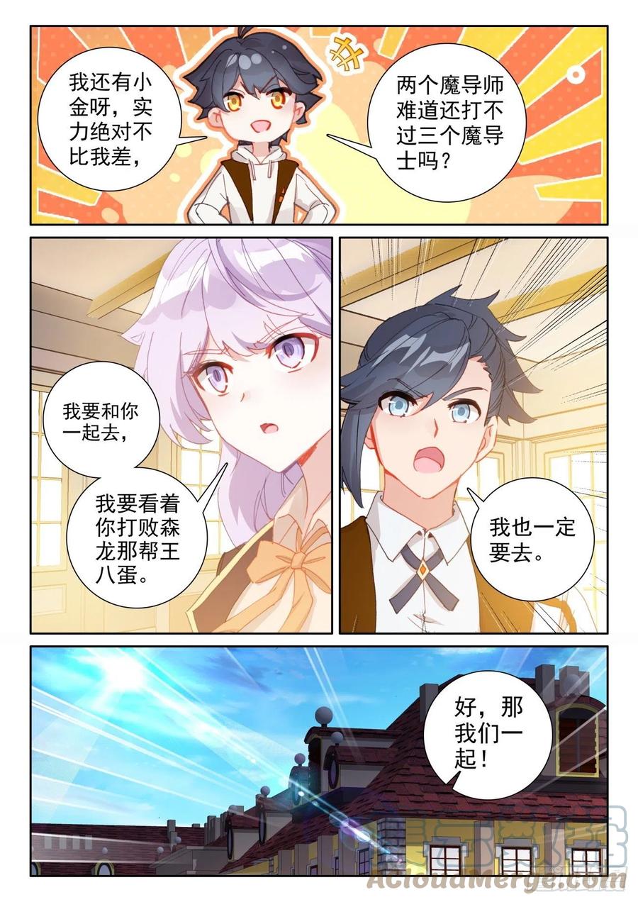 光之子正版免费游戏漫画,57 独自迎战（上）1图