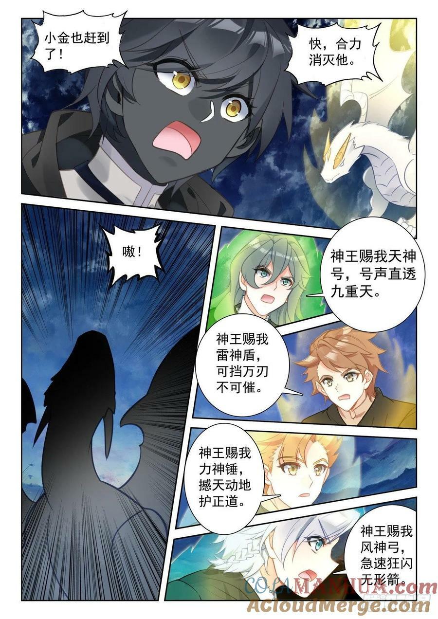 光之子正版免费游戏漫画,90 撒达妖化（下）2图