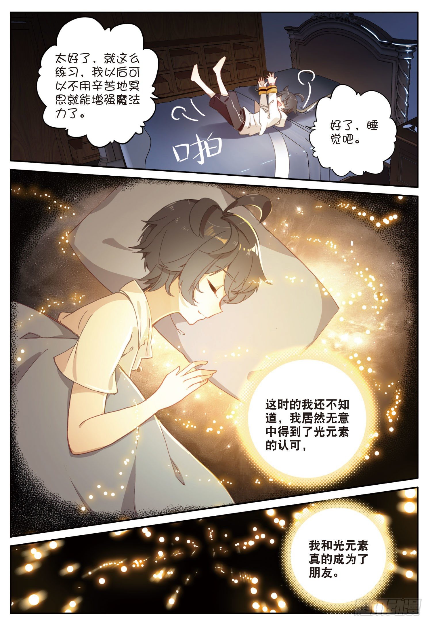 光之子正版免费游戏漫画,3 光盾（下）1图