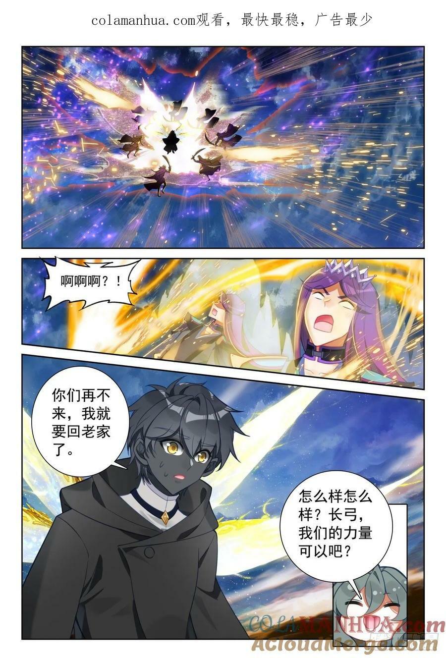 光之子正版免费游戏漫画,90 撒达妖化（下）1图