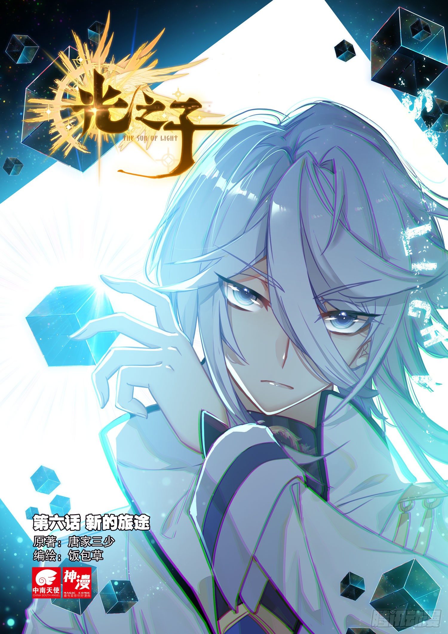 光之子正版免费游戏漫画,6 新的旅途（上）1图
