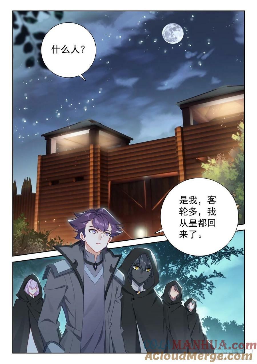 光之子正版免费游戏漫画,89 进入魔族大寨（上）2图