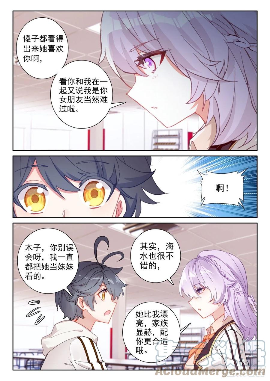 光之子正版免费游戏漫画,50 二娇相遇（上）1图