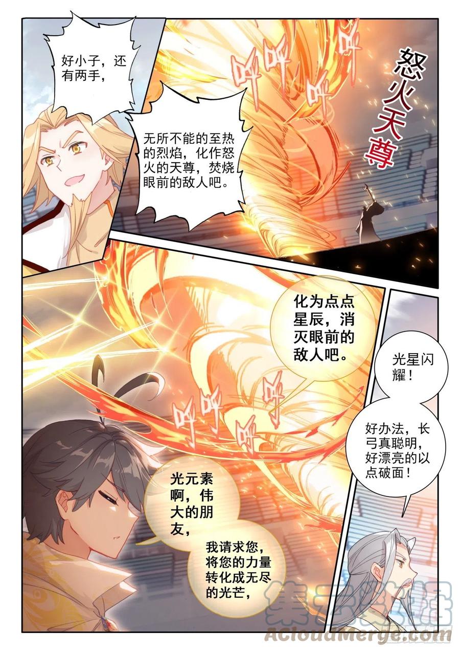 光之子正版免费游戏漫画,52 奋勇出击（上）2图