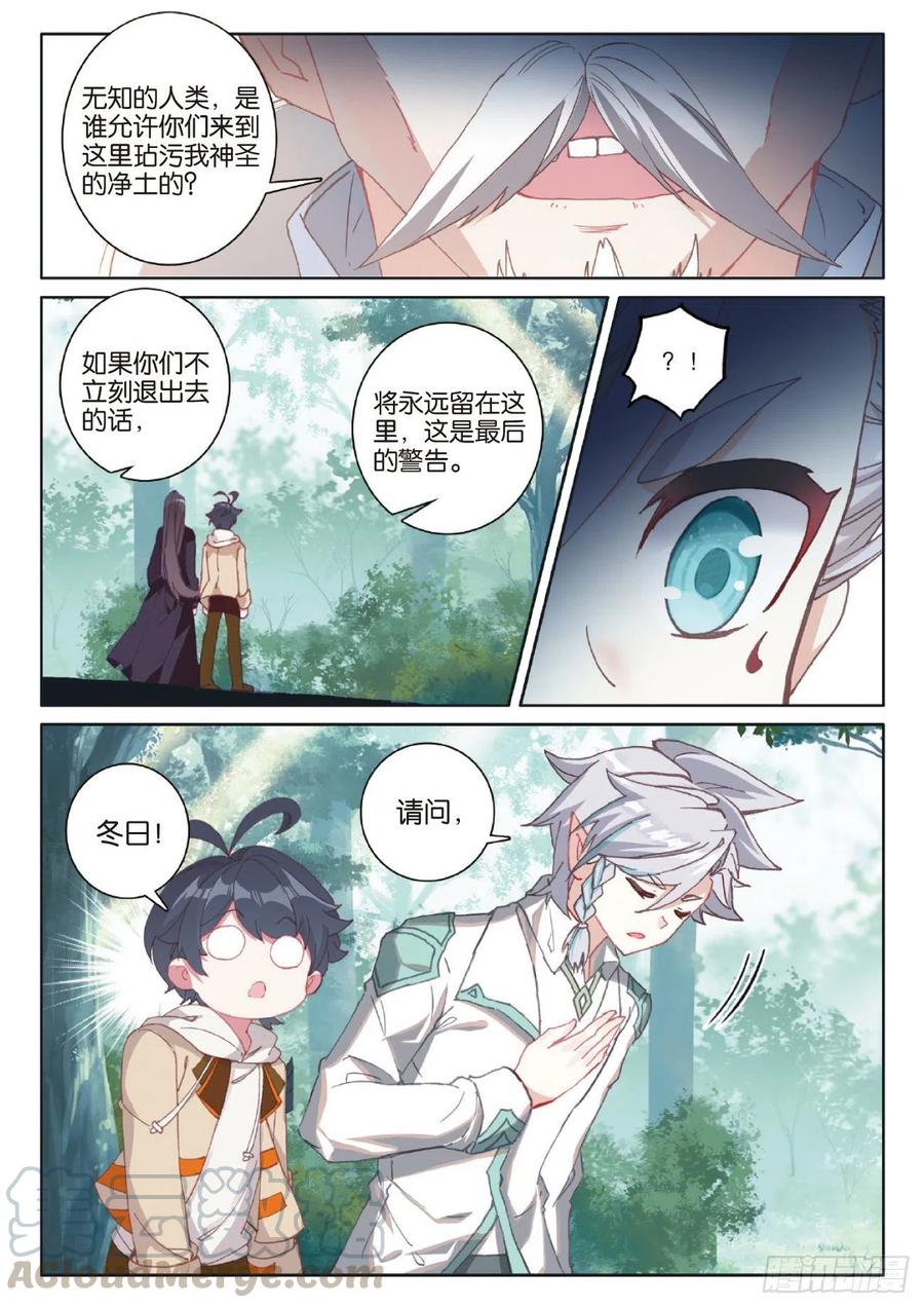 光之子正版免费游戏漫画,41 自然精灵（上）1图