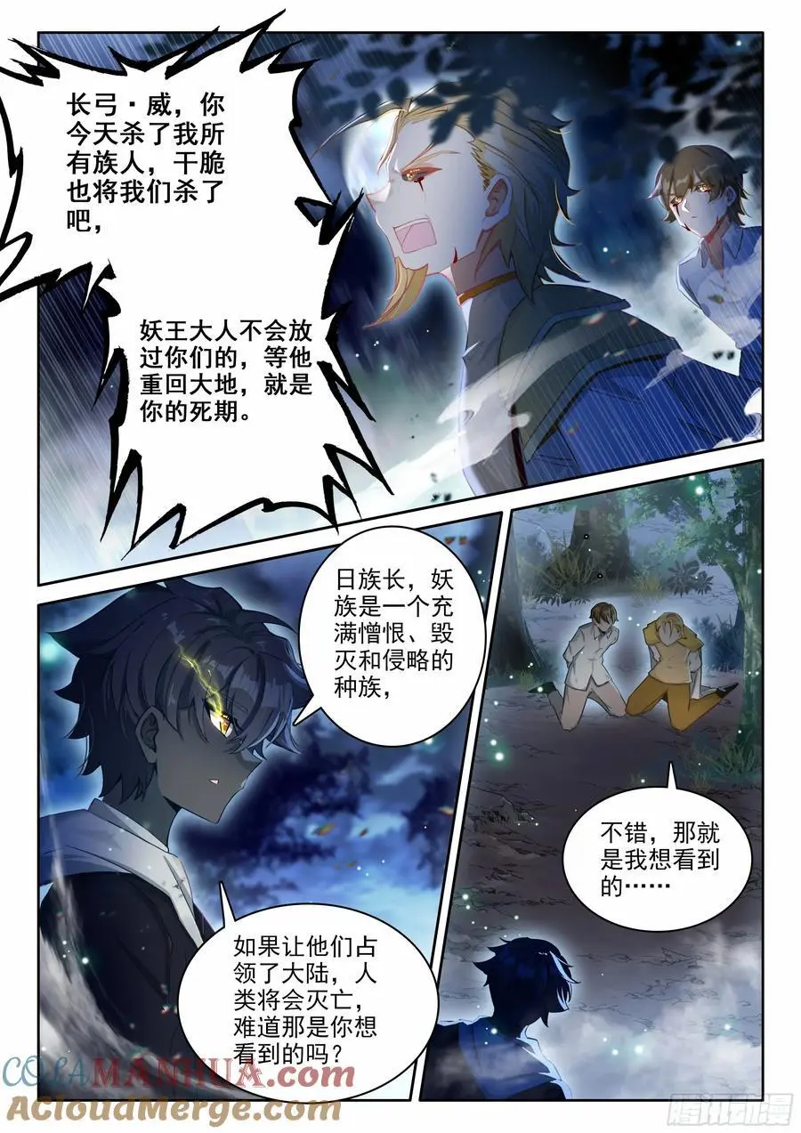 光之子正版免费游戏漫画,98 再施禁咒（上） 22图