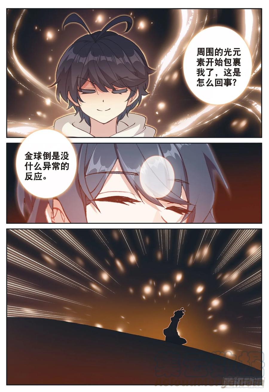 光之子漫画免费下拉式阅读漫画,30 互传绝技（下）1图