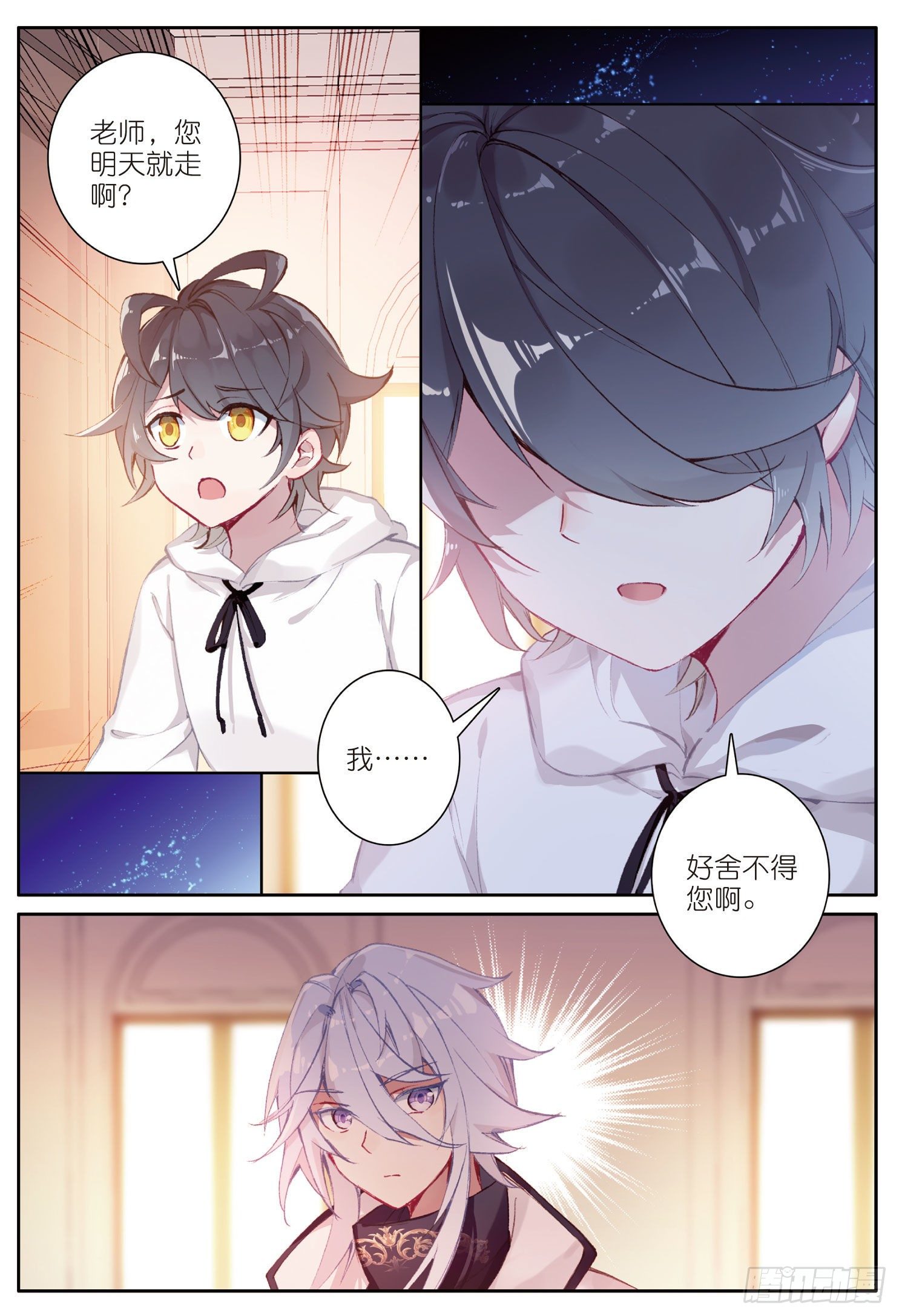 光之子漫画免费全集阅读漫画,10 新学期的开始（上）2图