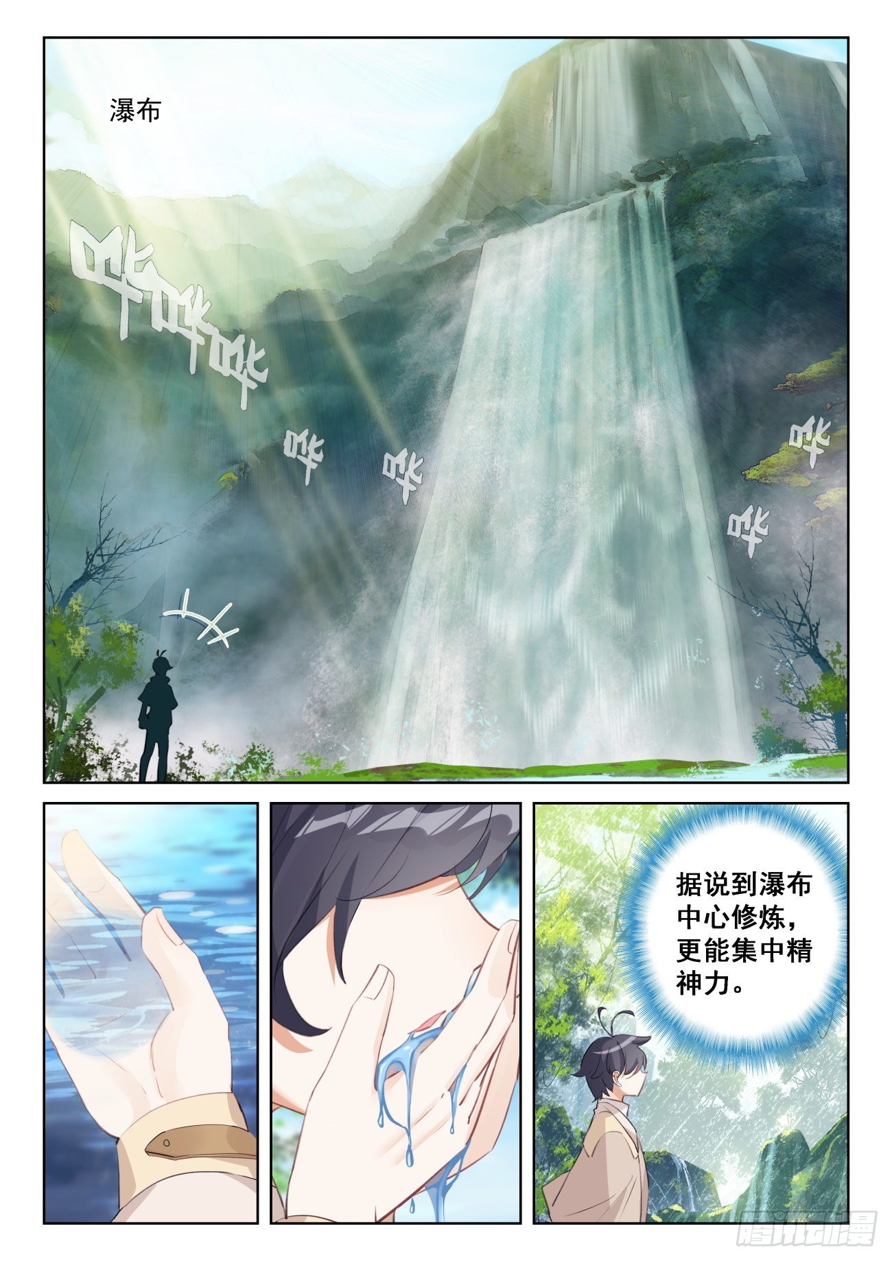光之子漫画免费观看下拉式全集漫画,68 再遇光神（上）1图