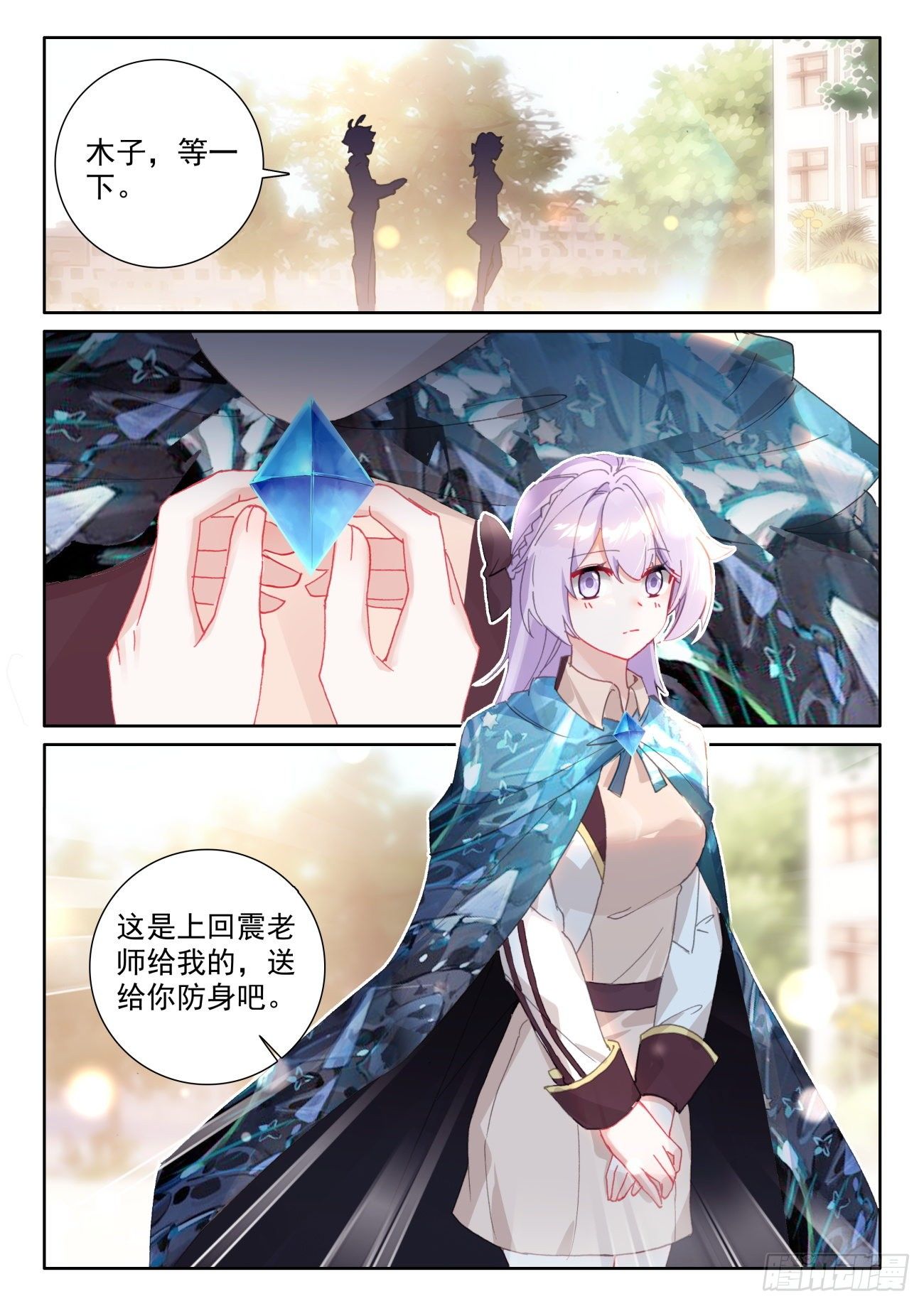 光之子正版免费游戏漫画,59 坚贞的爱（下）1图