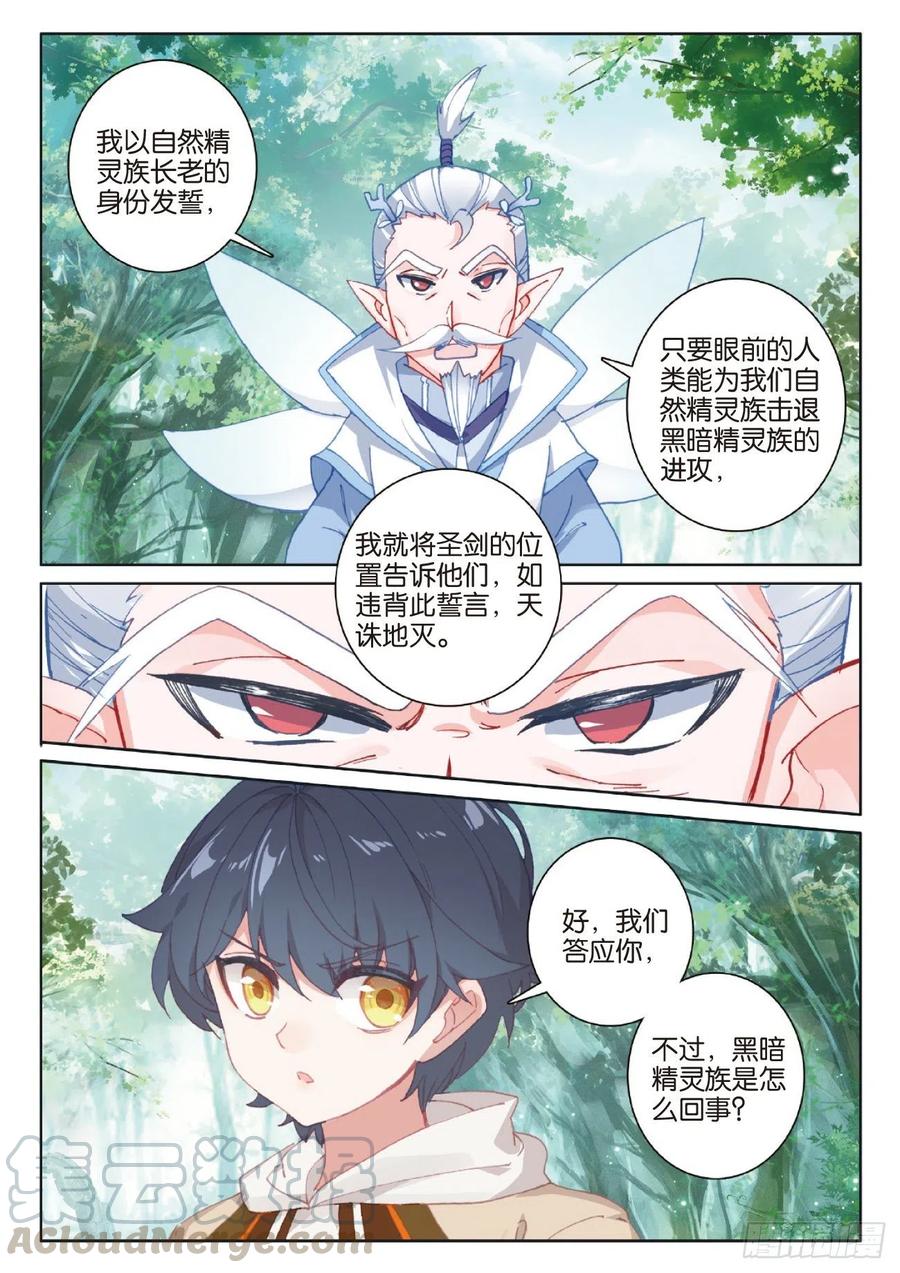 光之子正版免费游戏漫画,41 自然精灵（下）1图