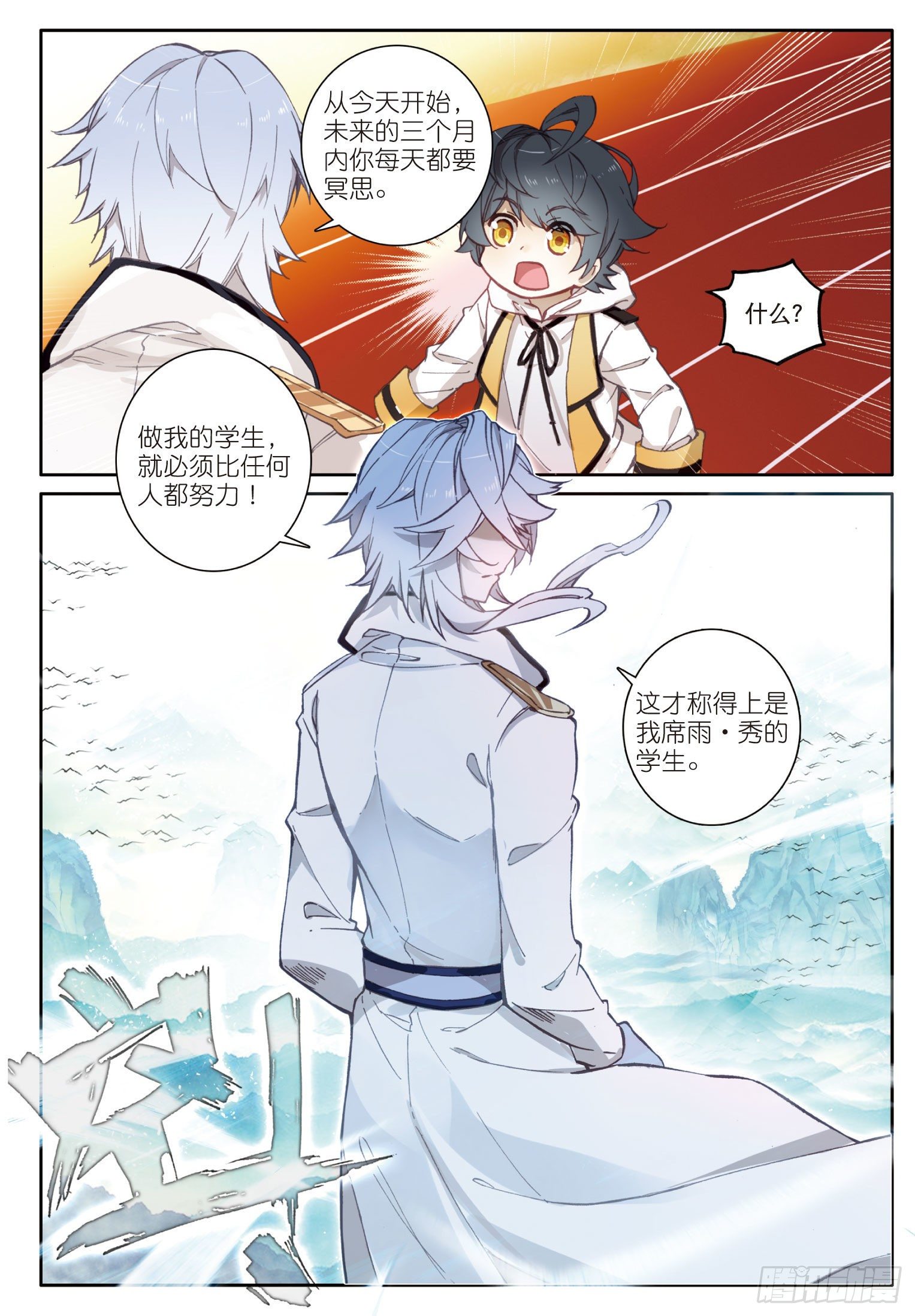 光之子正版免费游戏漫画,3 光盾（上）2图
