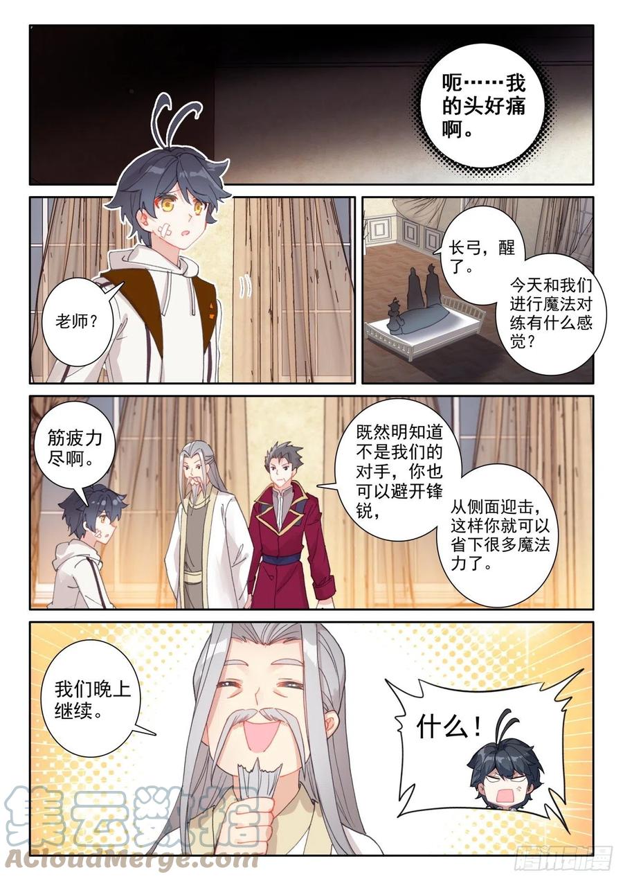 光之子正版免费游戏漫画,51 比试开始（上）2图