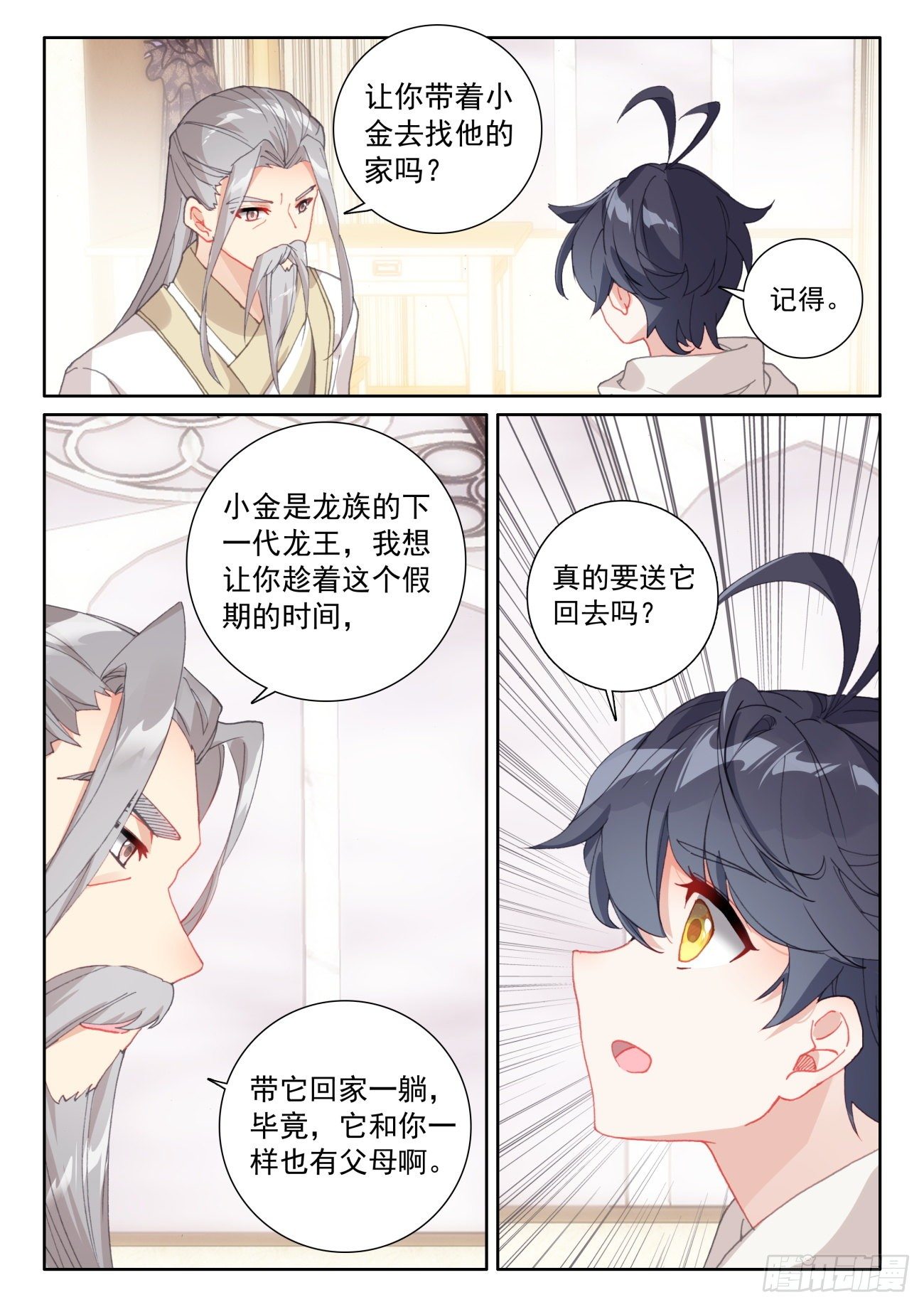 光之子正版免费游戏漫画,59 坚贞的爱（下）2图