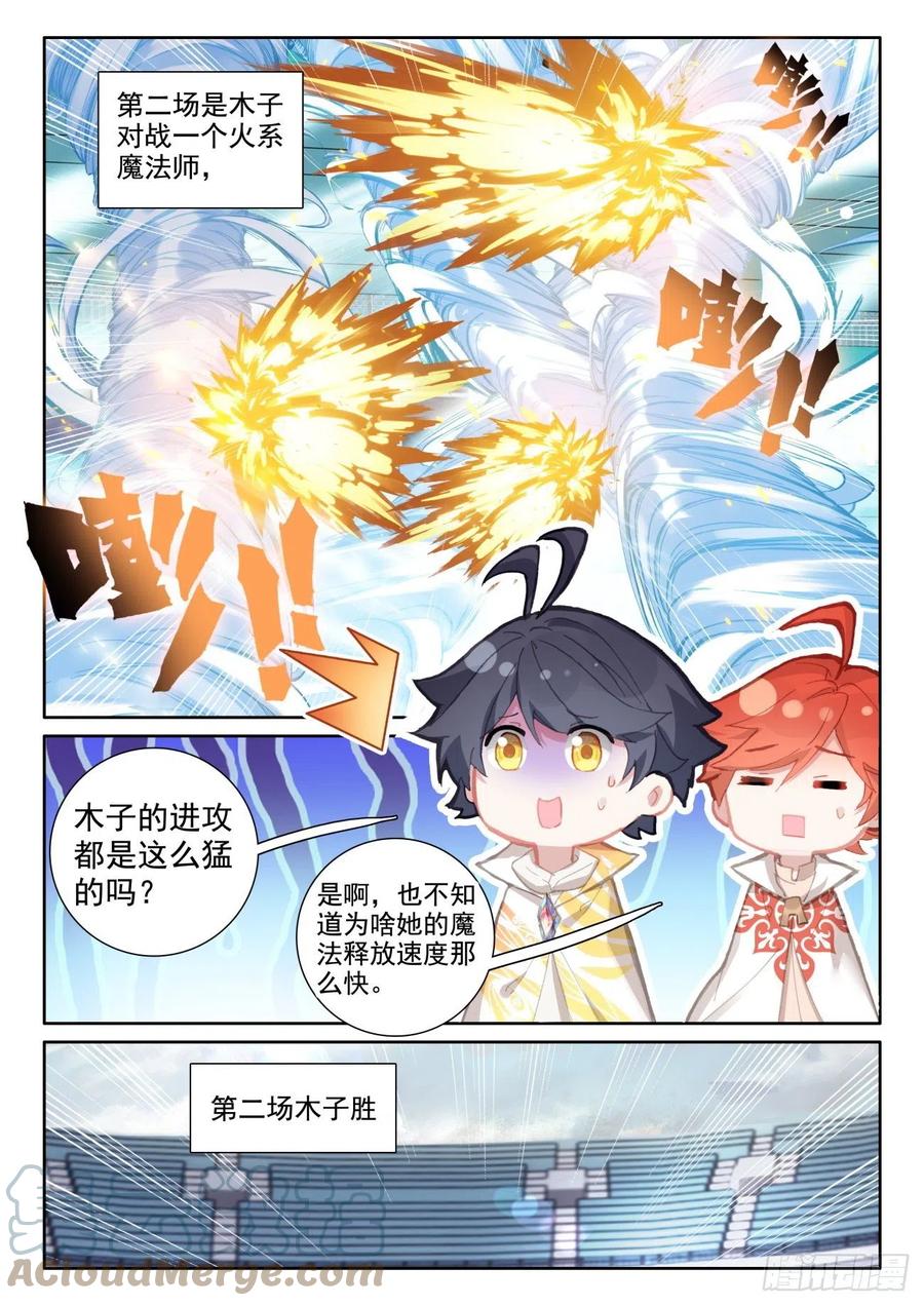 光之子正版免费游戏漫画,56 比赛开始（上）1图