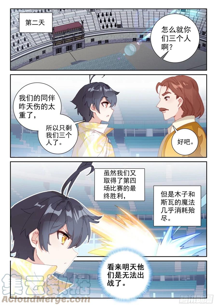 光之子漫画免费观看下拉式全集漫画,57 独自迎战（上）1图