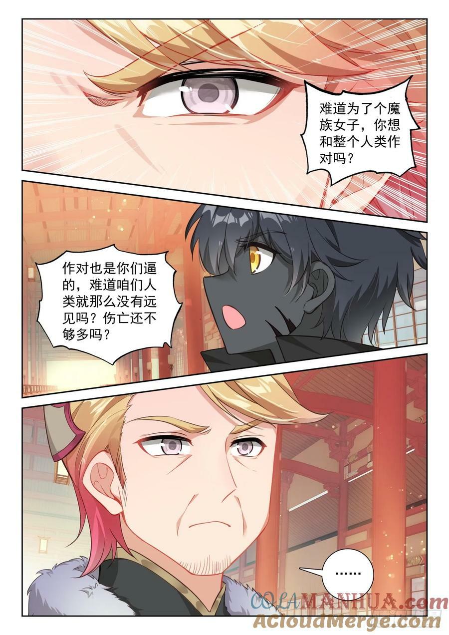 光之子正版免费游戏漫画,87 再见修司（上）2图