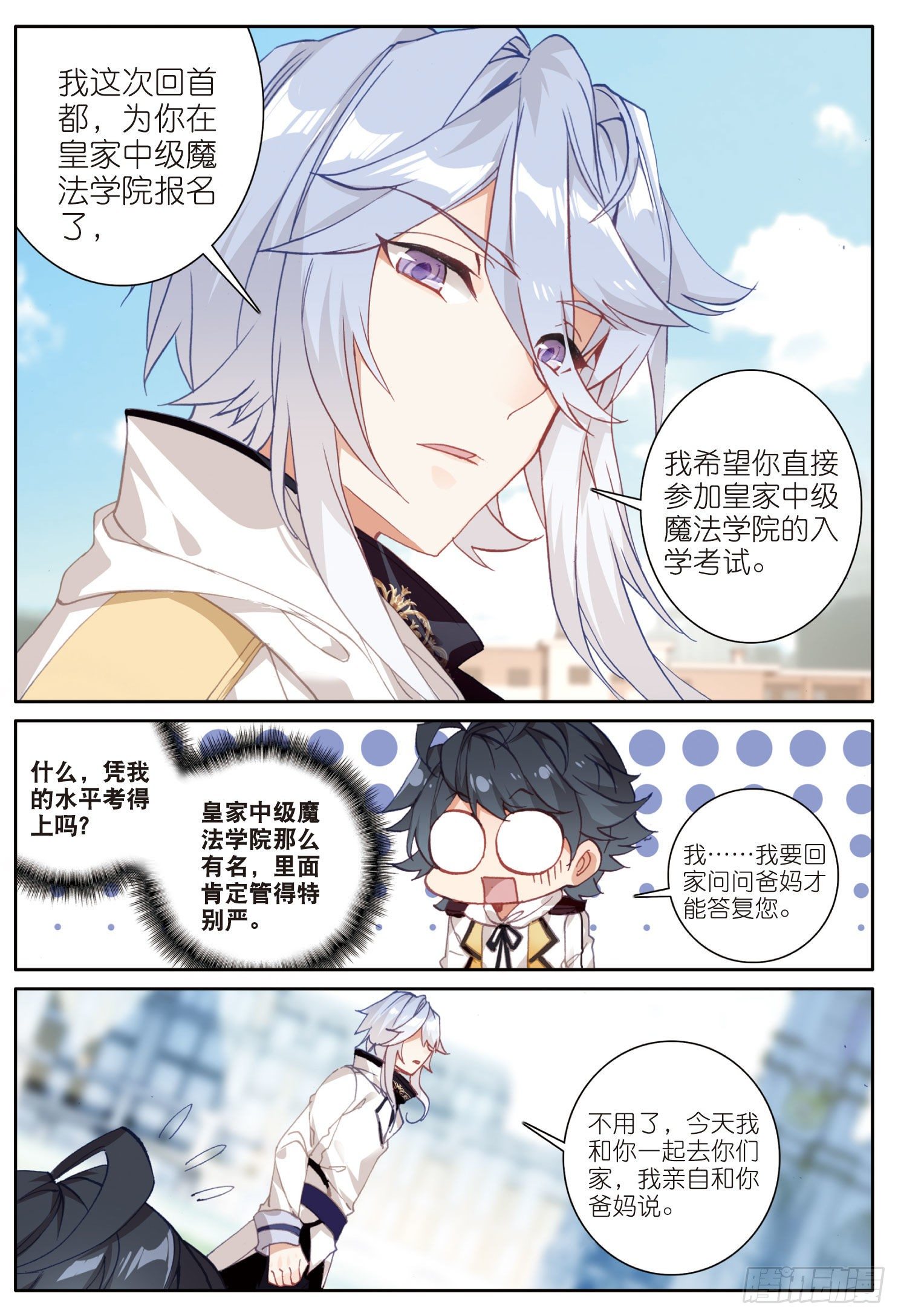 光之子正版免费游戏漫画,6 新的旅途（上）2图