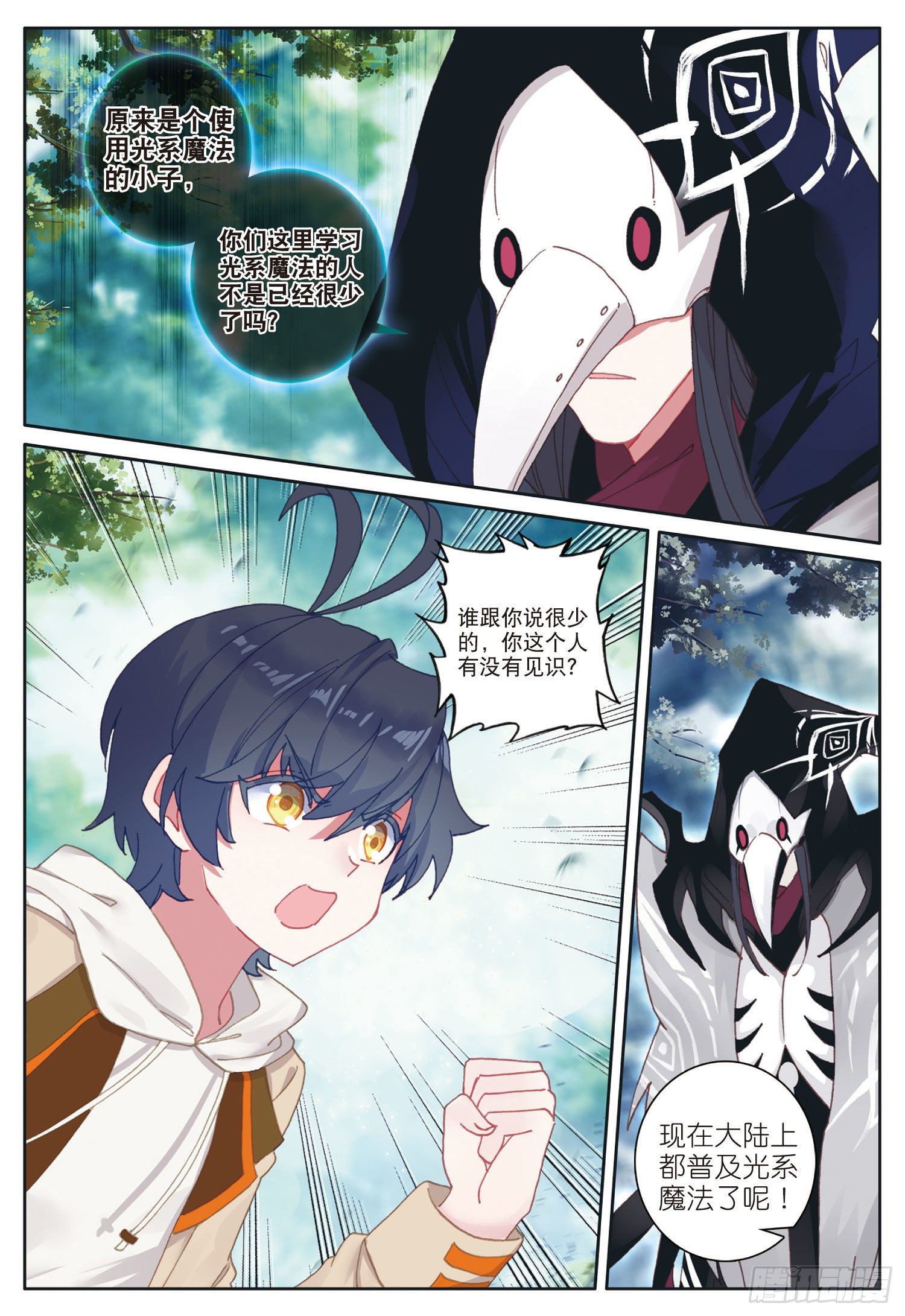 光之子笔趣阁漫画,25 魔族（上）1图