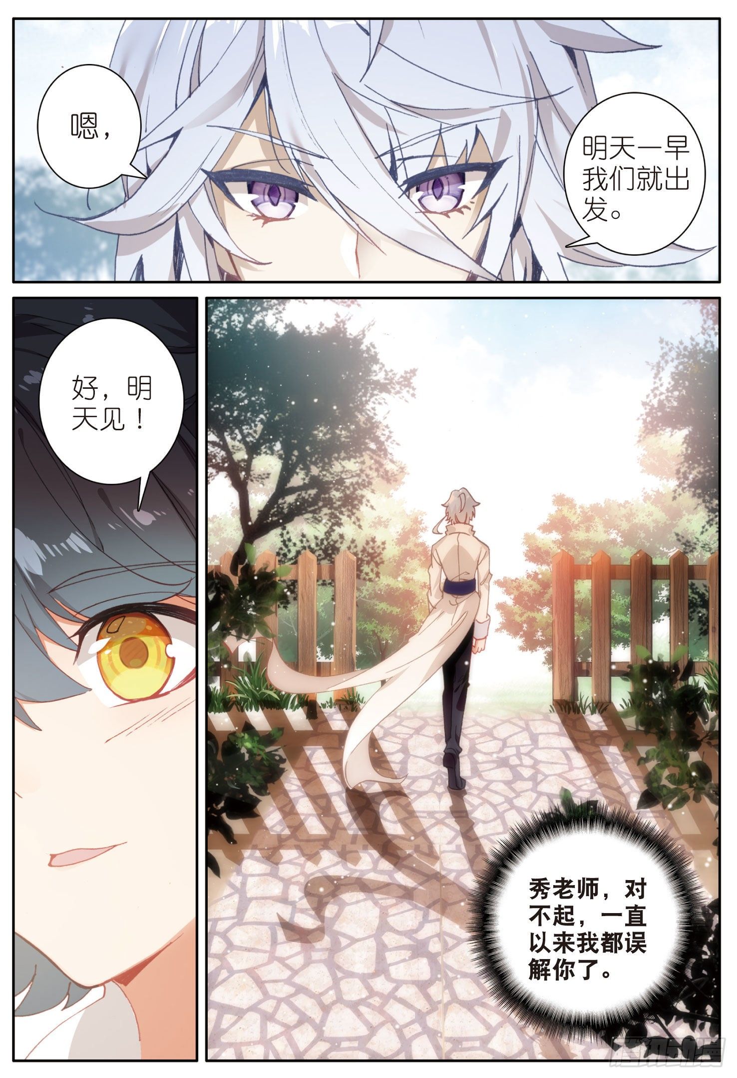 光之子正版免费游戏漫画,6 新的旅途（下）1图