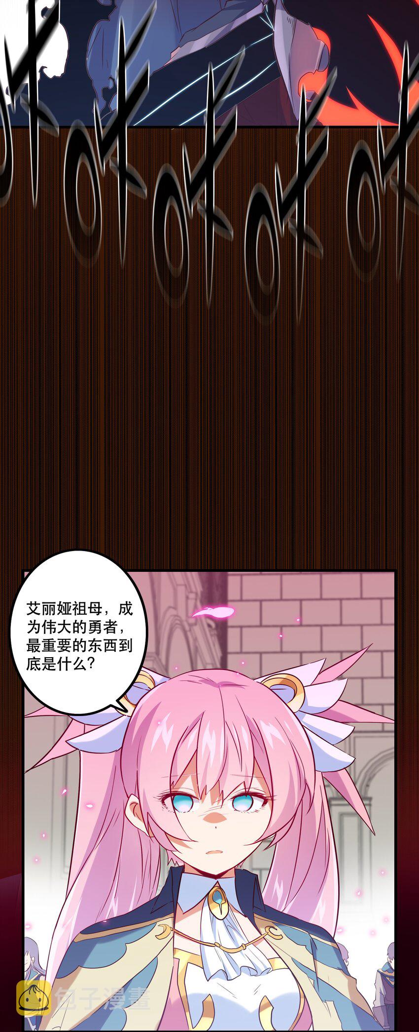 勇者们都想和魔王修炼漫画,033 “心”2图