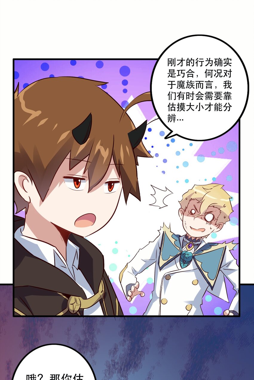 勇者们都想和魔王修炼漫画免费下拉式漫画,022 克莱因·阿芙罗狄忒1图