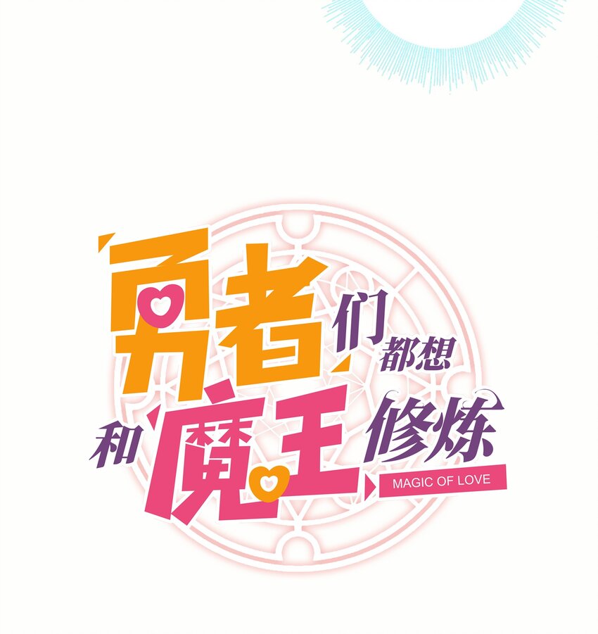 勇者们都想和魔王修炼漫画,022 克莱因·阿芙罗狄忒1图