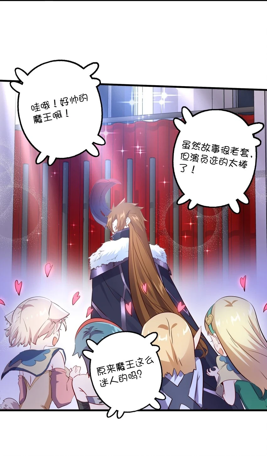 勇者们都想和魔王修炼漫画免费下拉式漫画,（第二季）014 假戏真做1图