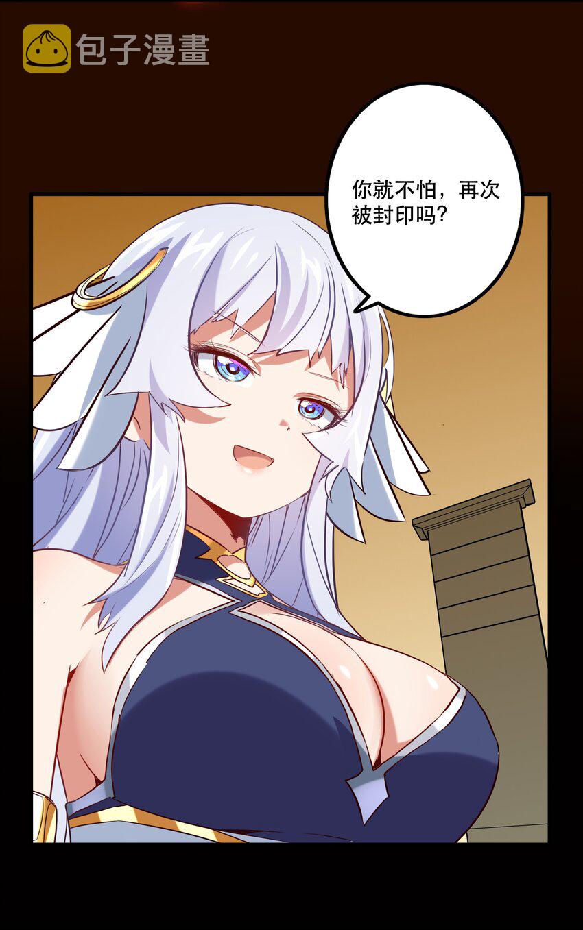勇者们都想和魔王修炼漫画,033 “心”1图