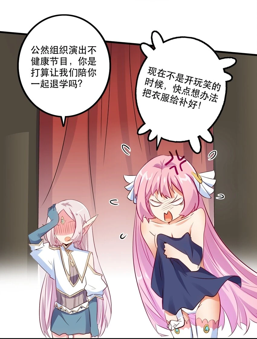 勇者们都想和魔王修炼漫画,（第二季）014 假戏真做1图